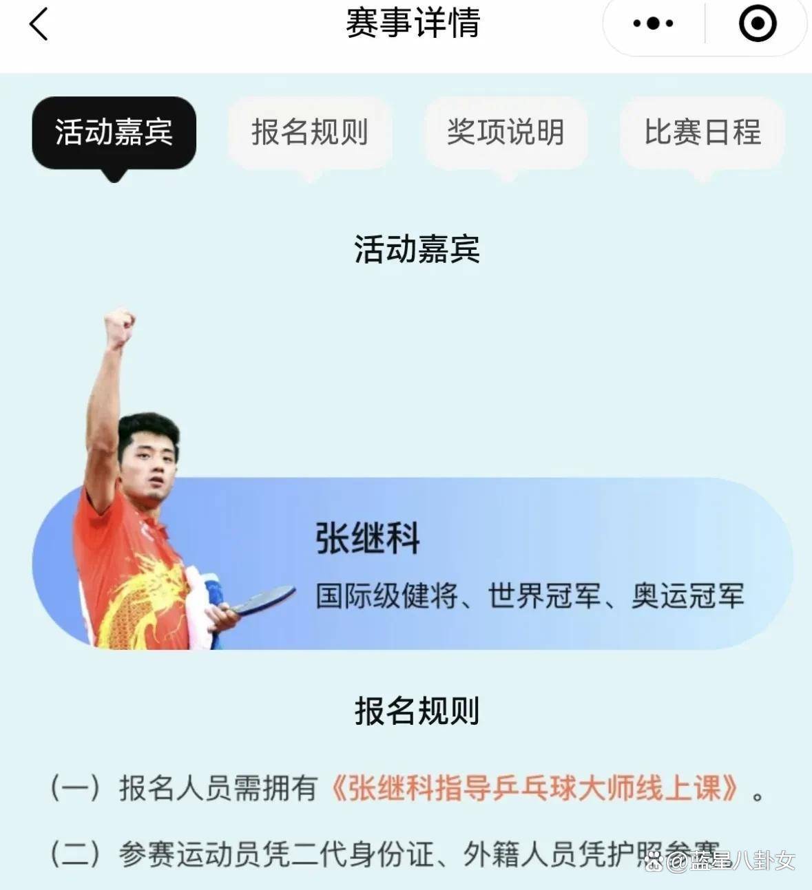 包含中国乒乓球队横扫瑞典乒乓球队，张继科送出助攻的词条