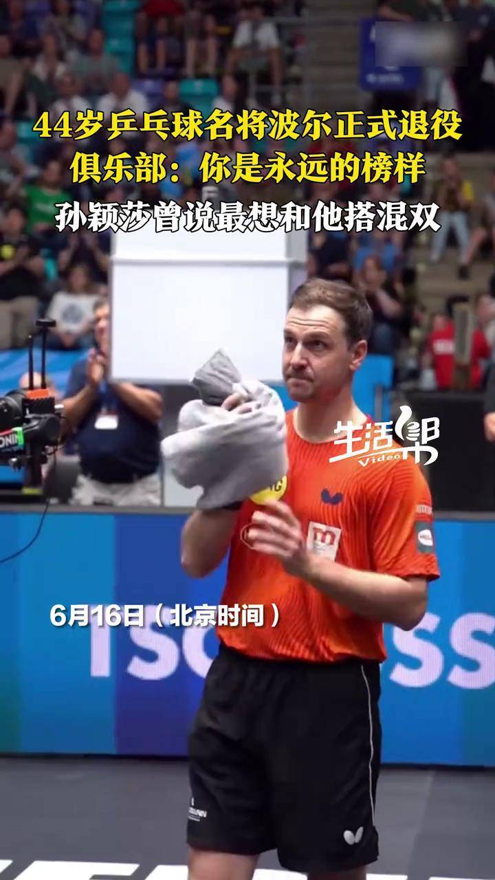 包含法国乒乓球队轻取波兰乒乓球队，波尔统治全场的词条