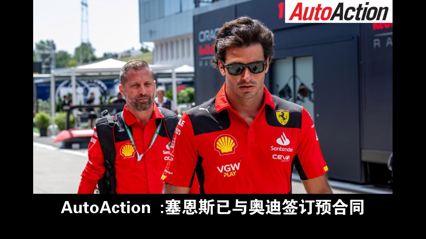 梅赛德斯横扫索伯车队，塞恩斯带队取胜